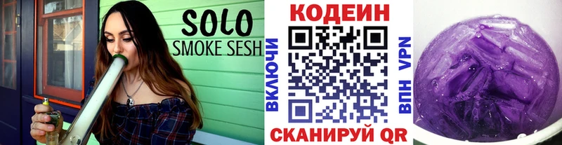 Кодеин Purple Drank  Кущёвская 